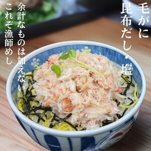 17-153 【紋別漁師食堂】毛がにほぐしめし2個【無添加】｜ 北海道産  炊き込みご飯 グルメ 海鮮