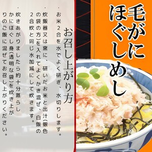17-153 【紋別漁師食堂】毛がにほぐしめし2個【無添加】｜ 北海道産  炊き込みご飯 グルメ 海鮮