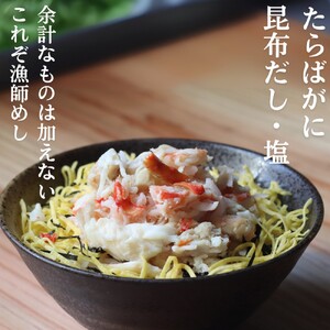 17-154 【紋別漁師食堂】たらばがにほぐしめし2個【無添加】｜ 北海道産  炊き込みご飯 グルメ 海鮮