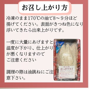 10-544 【紋別沖産】活〆特大ほっけのフライ 3枚入り 山わさび付|北海道 グルメ 海鮮