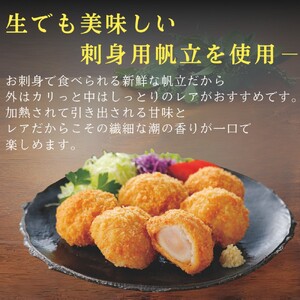 16-128 【紋別沖産】 特大帆立のフライ 500g以上 山わさび付｜北海道　グルメ　海鮮