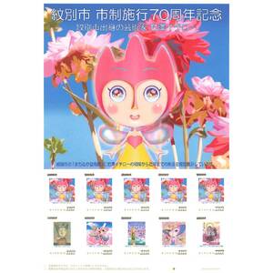 7-11 『紋別市市制施行70周年記念 紋別市出身の芸術家 竹澤イチロー』オリジナルフレーム切手