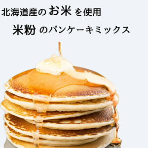 4-10 米粉のパンケーキミックス 5袋計850g 抹茶