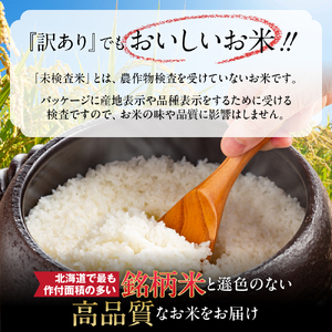 1-5 【年内発送12月15日入金まで】訳あり 紋太オリジナル米 1.5合(225g) 簡易包装 お試し | 未検査米 わけあり ワケアリ 米 コメ 北海道 within2025