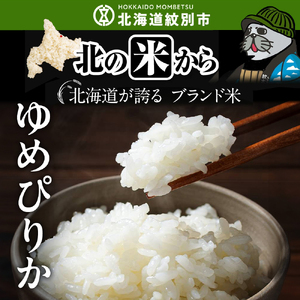 1-7 【年内発送12月15日入金まで】北海道産 ゆめぴりか 1合(150g) 簡易包装 お試し within2025