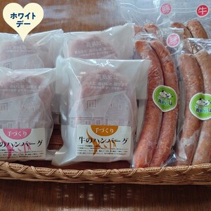 24-138 【ホワイトデー】牛と豚のハンバーグ・フランクダブルセット 10,950円