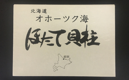 20-322 数量限定!!ほたて干貝柱【割れ品】300g