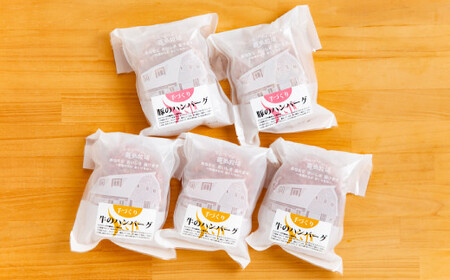 10 211 手作りポーク ビーフハンバーグ 5パック 北海道紋別市 ふるさと納税サイト ふるなび