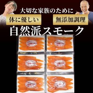 17-211 紋別産無添加さくらますスモーク【2026年4月以降発送】