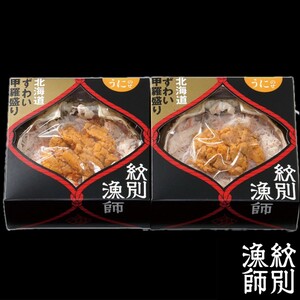 28-24 【年内発送12月15日入金まで】プレミアムずわい甲羅盛り(うにのせ) 2個 【かにみそまで完全無添加】【化粧箱入り】|かに ずわいがに 高品質 within2025