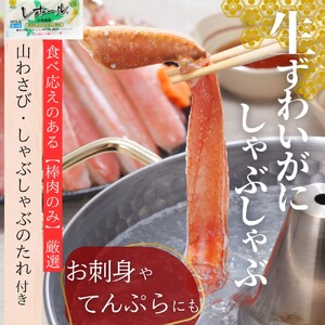 70-63 ずわいがにしゃぶしゃぶ 500g×2セット ｜ 山わさび しゃぶしゃぶのタレ付き かに ずわいがに 高品質