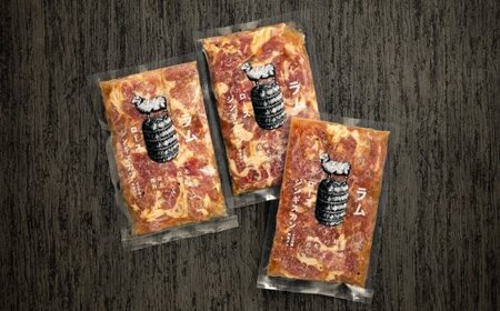 21-43 秘伝の味付けラムロースジンギスカン600g