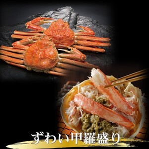 124-6 【年内発送12月15日入金まで】三大がに甲羅盛りセット 【たらばがに】【ずわいがに】【毛がに】 within2025