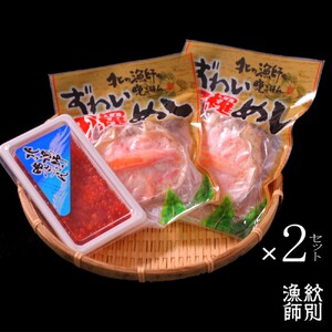 23-33 いくら醤油とずわい甲羅めしセット×2 | 山わさび付