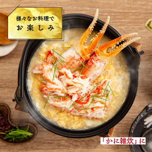 21-66 【年内配送12月15日入金まで】【特大4L~5L】ボイル本ずわいがに肩脚 4~5肩(約1.5kg) within2025