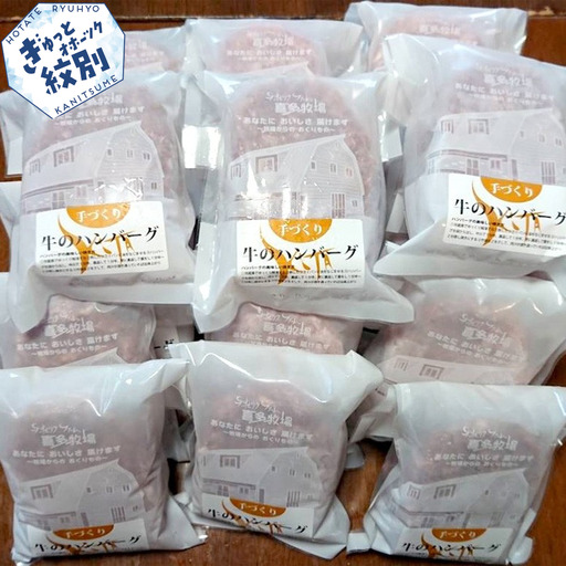 47-29 喜多牧場の手づくり牛のハンバーグ20パック 10,950円