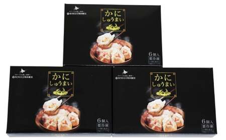 13-219 特大かにしゅうまい(6個入)×3ｐ