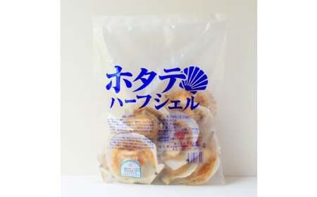 15-293 北海道産ホタテハーフシェル【BBQ用片殻付きほたて】