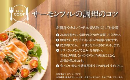 青森県産サーモン　【1.4kg】お刺身セット（約700g×2枚）【魚 お魚 さかな 食品 人気 おすすめ 送料無料】