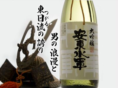 日本酒 大吟醸 安東水軍 1800ml ×1本 お酒 酒 地酒 一升瓶 大吟醸酒 吟醸酒 清酒 アルコール ギフト プレゼント 贈答 男性 女性 送料無料 1800 1.8L 青森 青森県 鰺ヶ沢町