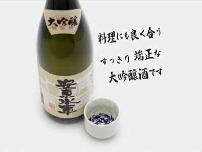 日本酒 大吟醸 安東水軍 720ml ×1本 お酒 酒 地酒 大吟醸酒 吟醸酒 清酒 アルコール ギフト プレゼント 贈答 男性 女性 送料無料 青森 青森県 鰺ヶ沢町