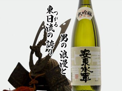 日本酒 大吟醸 安東水軍 720ml ×1本 お酒 酒 地酒 大吟醸酒 吟醸酒 清酒 アルコール ギフト プレゼント 贈答 男性 女性 送料無料 青森 青森県 鰺ヶ沢町