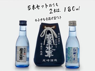 日本酒5種お試しセット