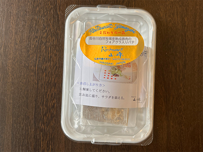 熟成豚肉 パテ 2個 セット 詰め合わせ 長谷川自然牧場 レストラン山崎 冷凍 加工肉 加工品 豚 豚肉 お肉 肉 おつまみ つまみ 惣菜 おかず お家ディナー 前菜 パーティー料理 夕飯 熟成豚 フランス料理 青森 青森県 鯵ヶ沢町