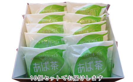 煎茶マドレーヌ「あば茶」10個セット お菓子 スイーツ 煎茶入り 個包装 黒豆をアクセントにちりばめた ソフトマドレーヌ 