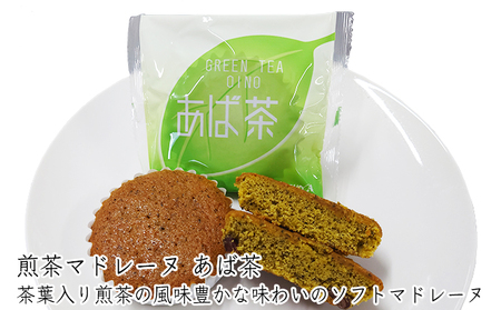 黒豆&煎茶マドレーヌ「しとらっと。」「あば茶」詰合せ 10個セット お菓子 スイーツ マドレーヌ2種×5個 個包装 しっとり焼き上げた ソフトマドレーヌ