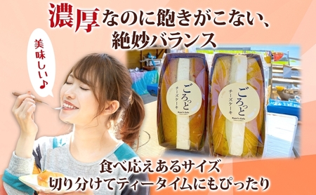 ごろっとチーズケーキ 400g 2個 チーズケーキ チーズ クリームチーズ デザート スイーツ オリジナル ケーキ 贅沢 手土産 お取り寄せ 濃厚 焼菓子 洋菓子 送料無料 風合瀬海岸 かおりの店 青森県 深浦町