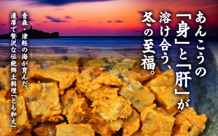 大船海産 あんこうのとも和え 150g 5袋  [fu-0004-029]