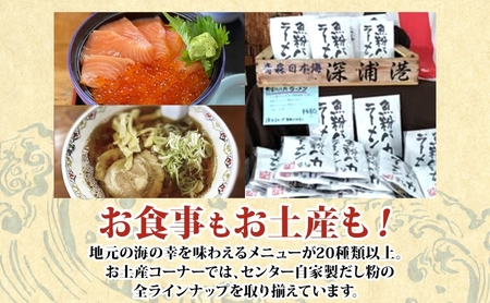 青森県深浦町 千畳敷センターで使える利用券 3,000円分 お食事 飲食 生うに定食 サーモンいくら親子丼 五色丼 ヒラメの漬け丼 ラーメン お土産 オリジナル 自家製 だし粉 ご当地 チケット 送料無料 青森県 深浦町