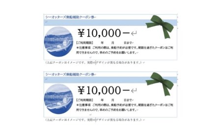 【遊漁船シーオッターズ】乗船補助クーポン2万円分