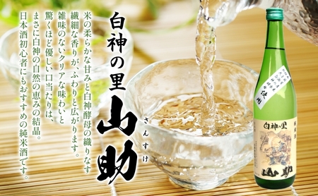 白神の里 山助 720ml × 2本 お酒 酒 日本酒 純米酒 アルコール 香り 国産 蕎麦 ロック お湯割り 水割り ストレート ギフト 贈答 プレゼント 贈り物 コメ 米 水 白神酵母 西目屋村 青森県