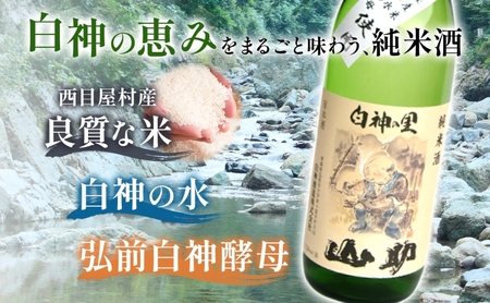白神の里 山助 720ml × 2本 お酒 酒 日本酒 純米酒 アルコール 香り 国産 蕎麦 ロック お湯割り 水割り ストレート ギフト 贈答 プレゼント 贈り物 コメ 米 水 白神酵母 西目屋村 青森県