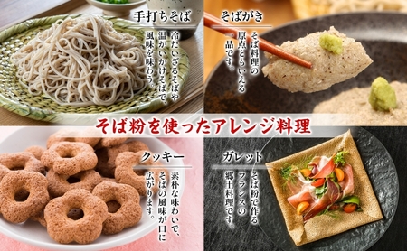 白神そば粉 2kg キタワセソバ 蕎麦粉 そば 手打ちそば粉 手打ち 香り高い ざるそば 手作り 自家製粉 蕎麦 説明書付き 送料無料 一般財団法人ブナの里白神公社 青森県 西目屋村