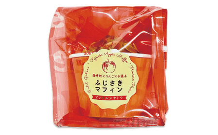 ふじさきマフィン(林檎)15個入り_菓子・スイーツ 焼き菓子  _【配送不可地域：離島・沖縄県】【1026683】