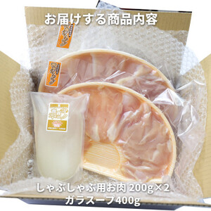 特産地鶏 青森シャモロック しゃぶしゃぶセット(2～3人前)【配送不可地域：離島】【1544202】