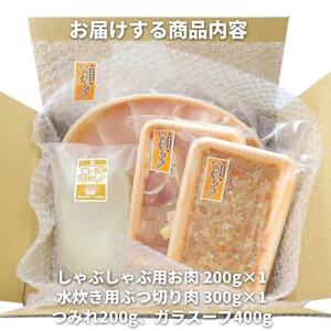 特産地鶏 青森シャモロック しゃぶしゃぶと水炊きセット(2~3人前)【配送不可地域:離島】【1544214】