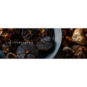 青森県産熟成黒にんにく 田んぼアートパッケージ(3個)【1635389】