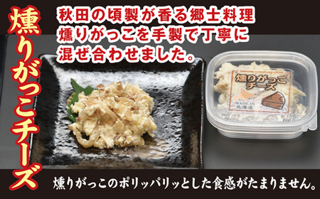 北海道生乳100%使用いぶりがっこチーズセット_HD109-005