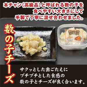 北海道生乳100%使用数の子チーズセット_HD109-004