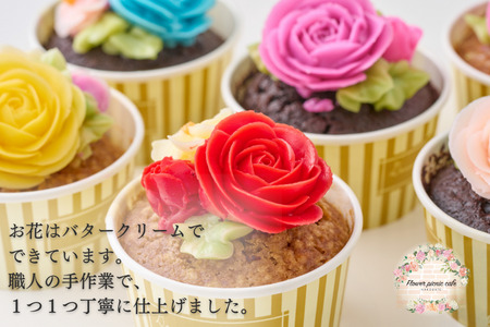 食べられるお花のカップケーキ（6個セット） カップケーキ スイーツ デザート お花 バタークリーム お菓子 おやつ 北海道 函館市 ふるさと納税 お取り寄せ 送料無料_HD123-003