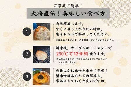 湯の川 大寿し 自家製 かに 甲羅焼き ９０g×４個 ※ かに味噌付き カニ かに 蟹 甲羅 焼き カニミソ つまみ おつまみ おかず 北海道 函館 はこだて_HD124-002