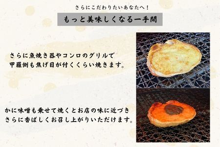 湯の川 大寿し 自家製 かに 甲羅焼き ９０g×４個 ※ かに味噌付き カニ かに 蟹 甲羅 焼き カニミソ つまみ おつまみ おかず 北海道 函館 はこだて_HD124-002