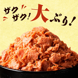 道南冷蔵 鮭ほぐし　150g×6袋 鮭フレーク さけ しゃけ _HD119-002