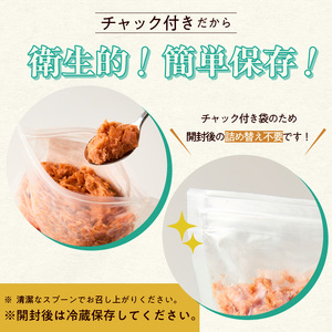 道南冷蔵 鮭ほぐし 150g×2袋 鮭 フレーク さけ _HD119-003