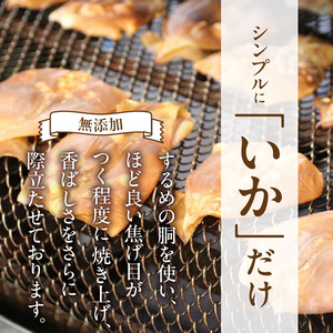 あたりめ 160g 添加物不使用 無添加 するめいか いか _HD122-006