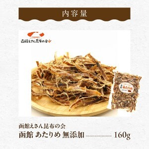 あたりめ 160g 添加物不使用 無添加 するめいか いか _HD122-006
